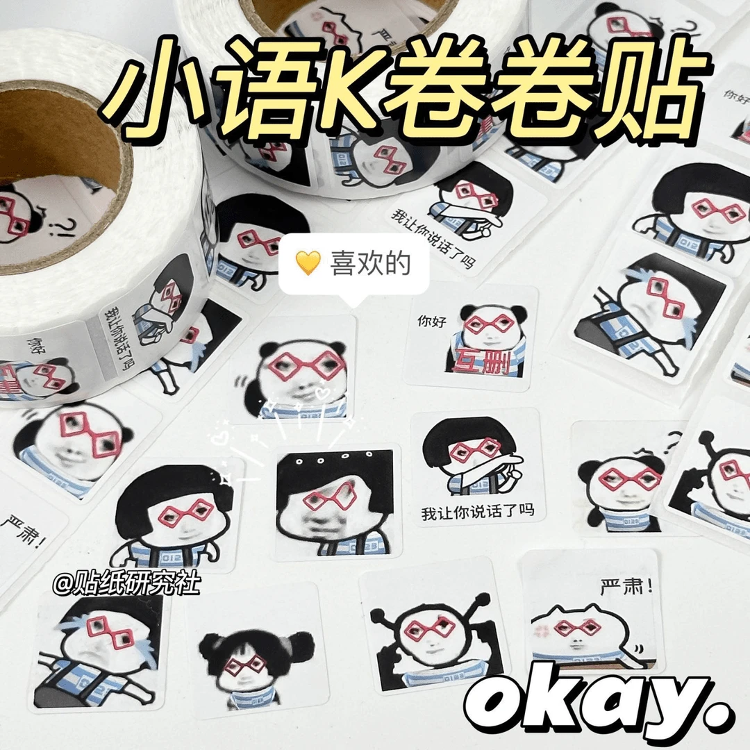 小语k卷卷贴纸装饰搞笑手账表情沙雕贴纸可爱胶带圆点素材贴画