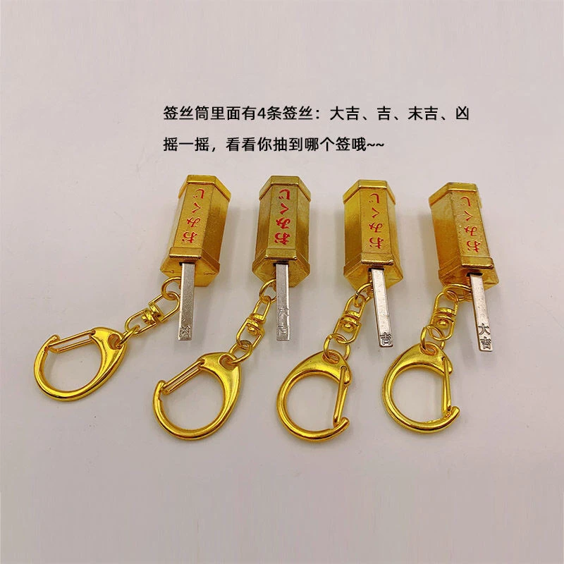 创意祈福抽签挂件可爱迷你情侣摇晃抽签吉凶书包挂件汽车钥匙扣