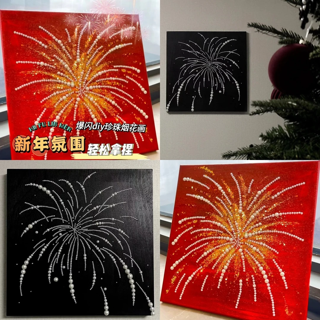 珍珠烟花挂画爆闪浪漫手工diy珍珠烟花画全套材料包送闺蜜朋友