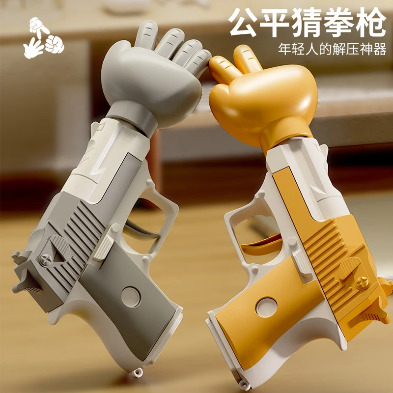 新款猜拳枪解压玩具个性新奇特玩具石头剪刀布分歧终端机创意玩具