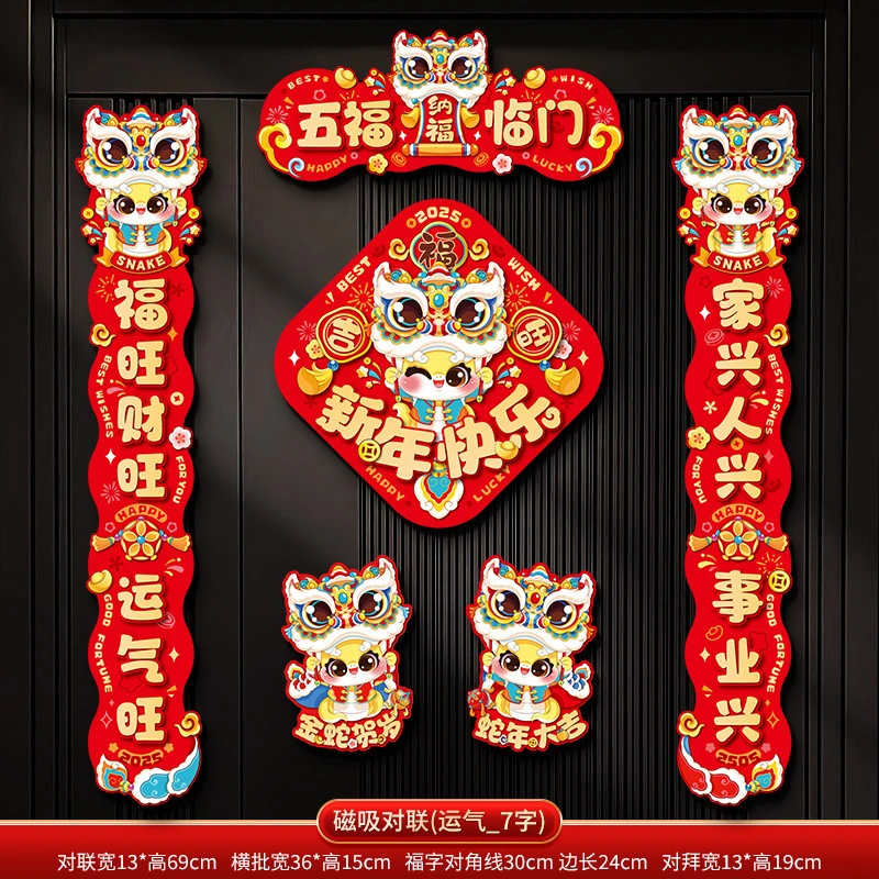 【只发新疆】新年高端软磁吸对联6件套铁门适用不伤门漆春节懒人901