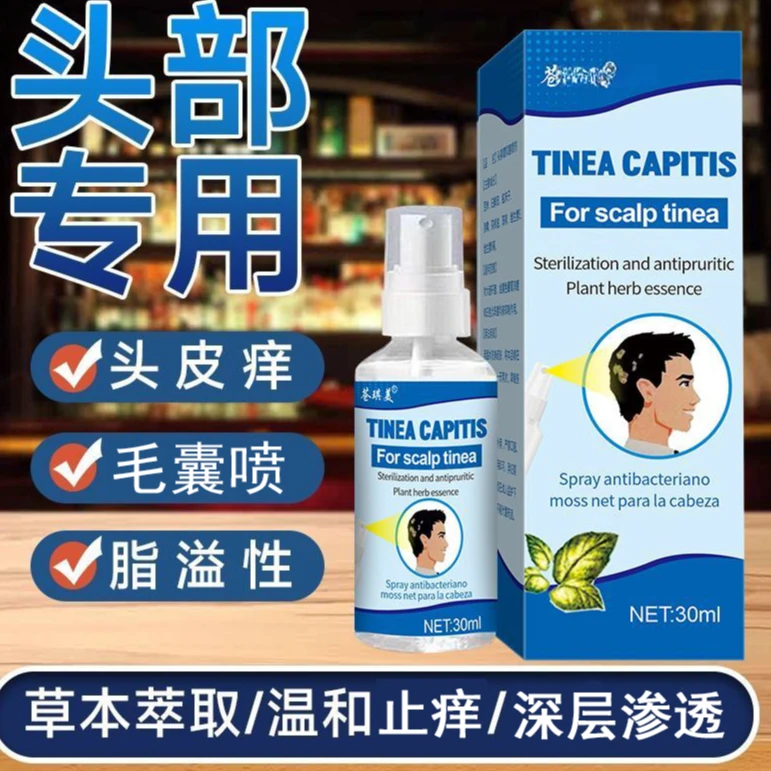 头廯皮痒毛囊喷剂抑菌止痒头部藓疙瘩喷头皮用喷剂头皮痒身体护理