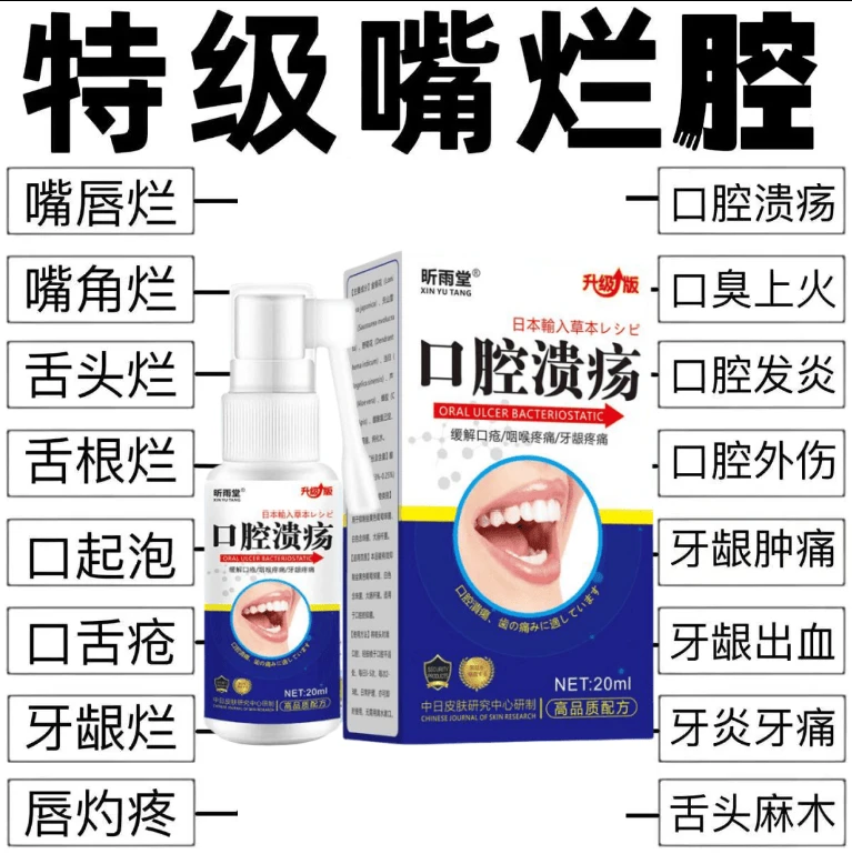 【口腔i溃疡喷剂】口腔i溃疡反复起泡口舌生疮口臭异味抑菌护理喷剂