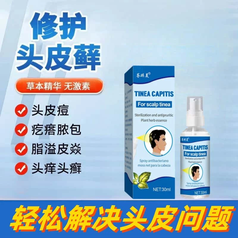 【官方正品】头皮痒毛囊喷剂植物草本萃取抑菌止痒头部喷头皮精华