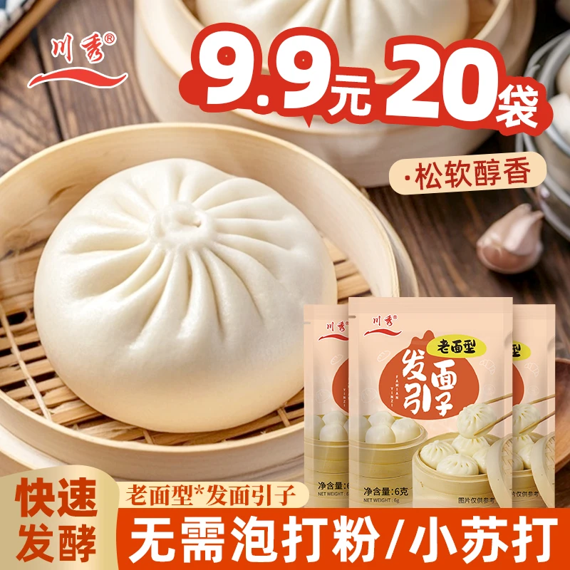 川秀老面味发面宝发面引子酵母粉家用发面快速发酵多用发面酵母6g