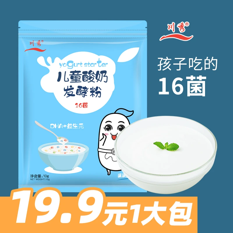 川秀儿童16菌酸奶发酵菌粉家用自制原味酸奶粉酸奶发酵剂10g