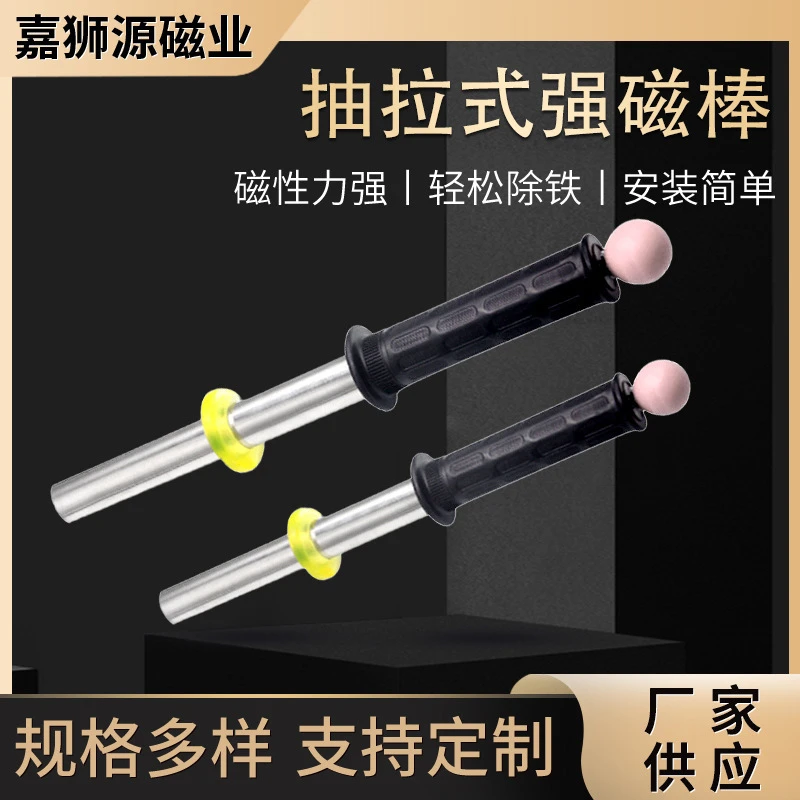 抽拉式强磁棒 磁吸铁石棒铁渣铁屑清理器吸铁器高强力永磁除铁器