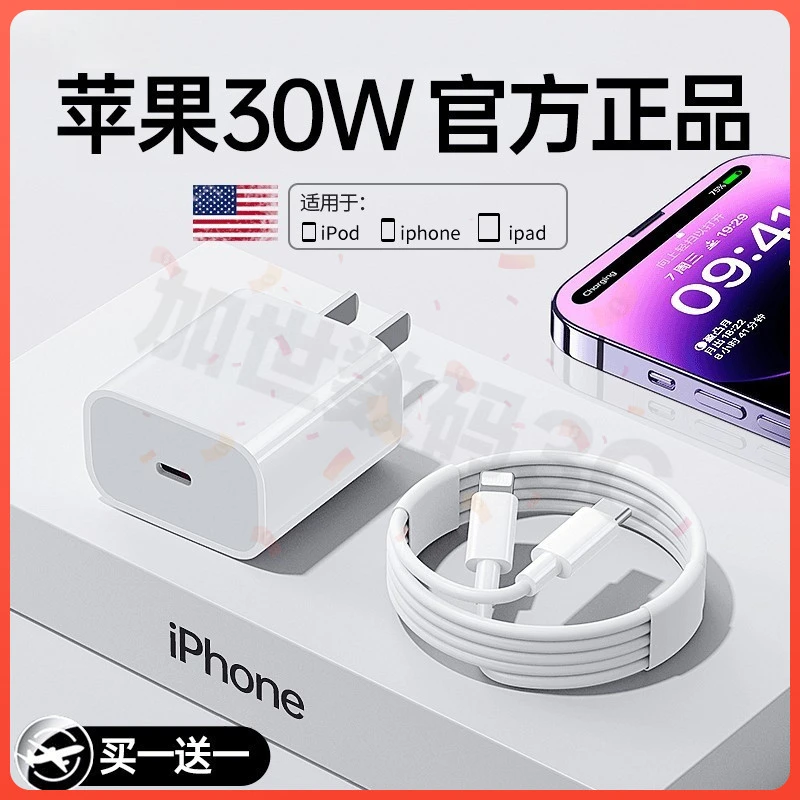 适用苹果13充电器头iphone14/14pro手机15/promax/12/11数据线20W