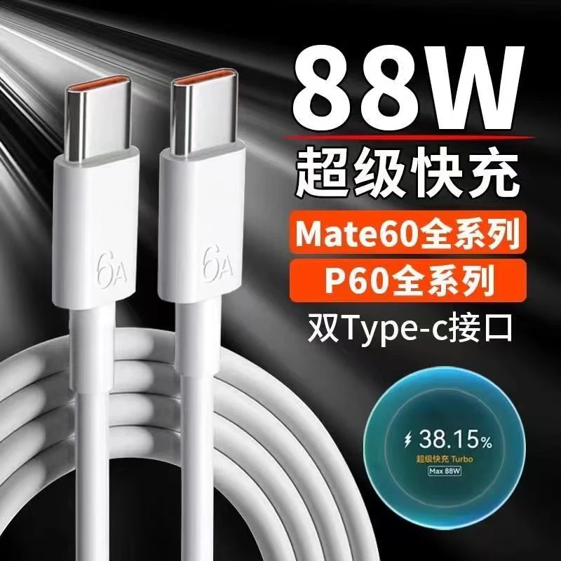 120W适用华为超级快充线Mate60Pro双C线Pura70pro/Nova12闪充线6A