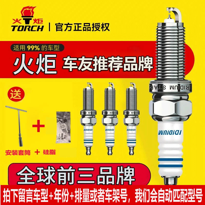 TORCH/火炬小车火花塞双铱金针对针自吸涡轮增压适用大众本田丰田
