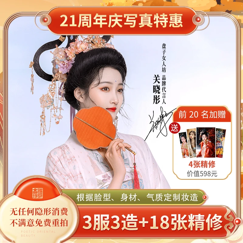 【21周年店庆】【3服3造】写真1900套任选可拍亲子情侣