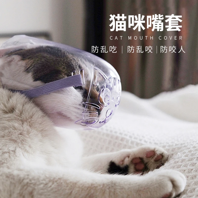 猫嘴套猫咪洗澡打针美容防咬防叫防咬人嘴罩宠物嘴套舒适镂空透气