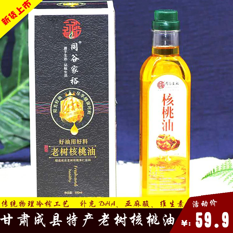 核桃油甘肃成县老树核桃低温冷榨核桃油辅食核桃油营养油