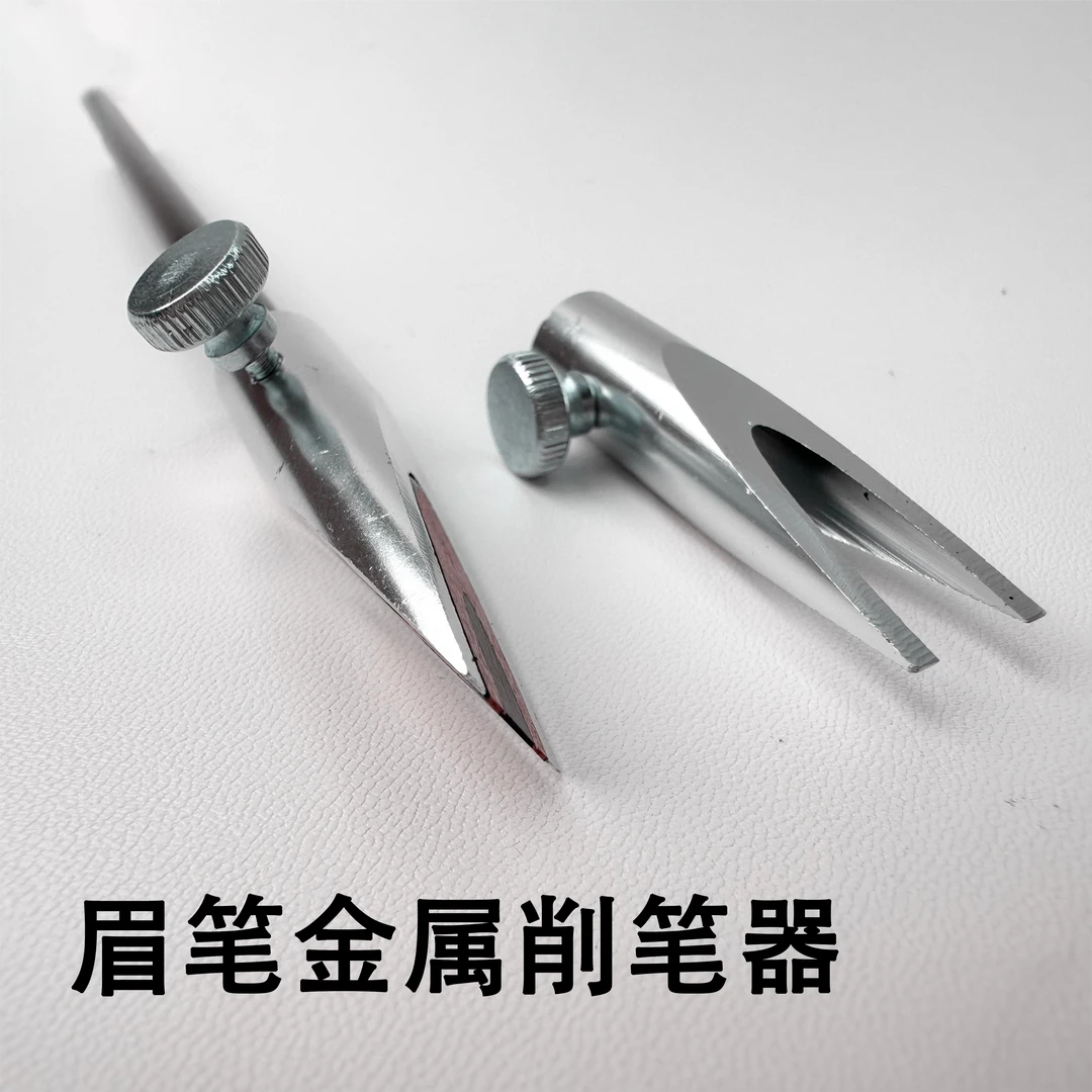 金属眉笔削笔器砍刀眉笔防削神器野生眉新手小白轻松上手削好眉笔