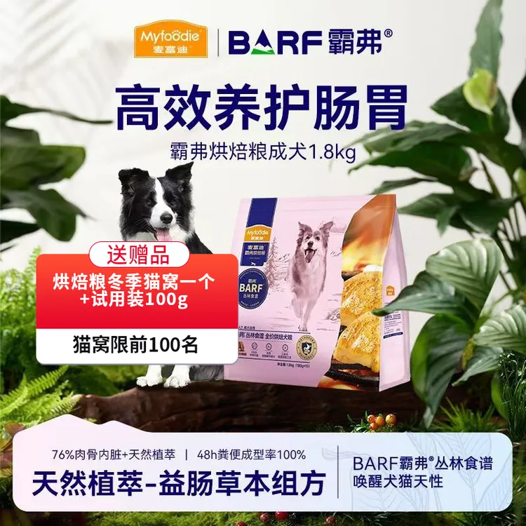 麦富迪烘焙狗粮霸弗barf鲜鸡肉壮骨狗粮成幼通用1.8kg呵护肠胃粮