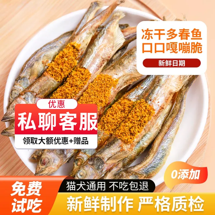 喵享说冻干多春鱼猫咪零食宠物满籽小鱼干鹌鹑冻干磨牙增肥发腮