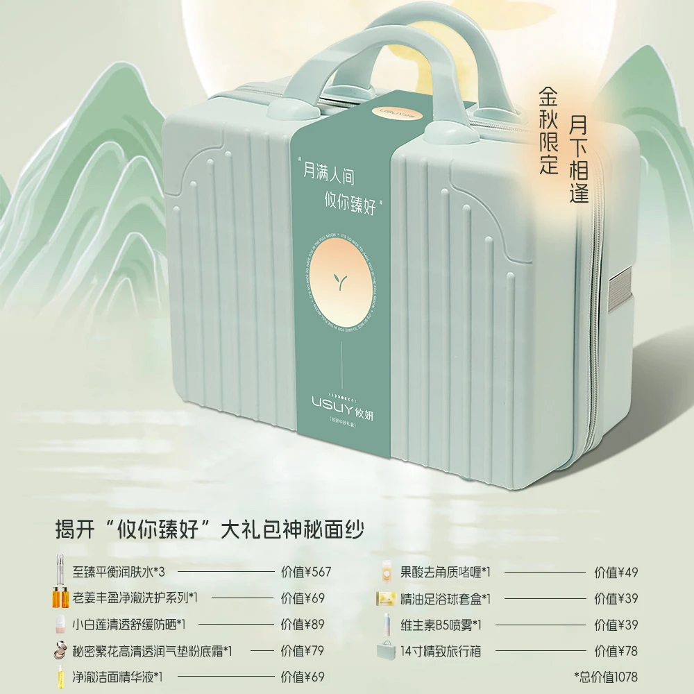 攸妍攸你臻好金秋大礼包