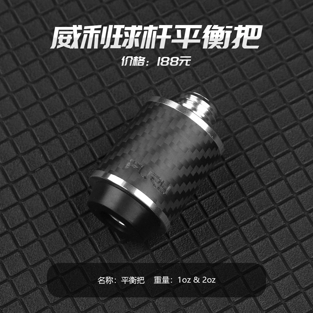 FURY-威利台球杆平衡把