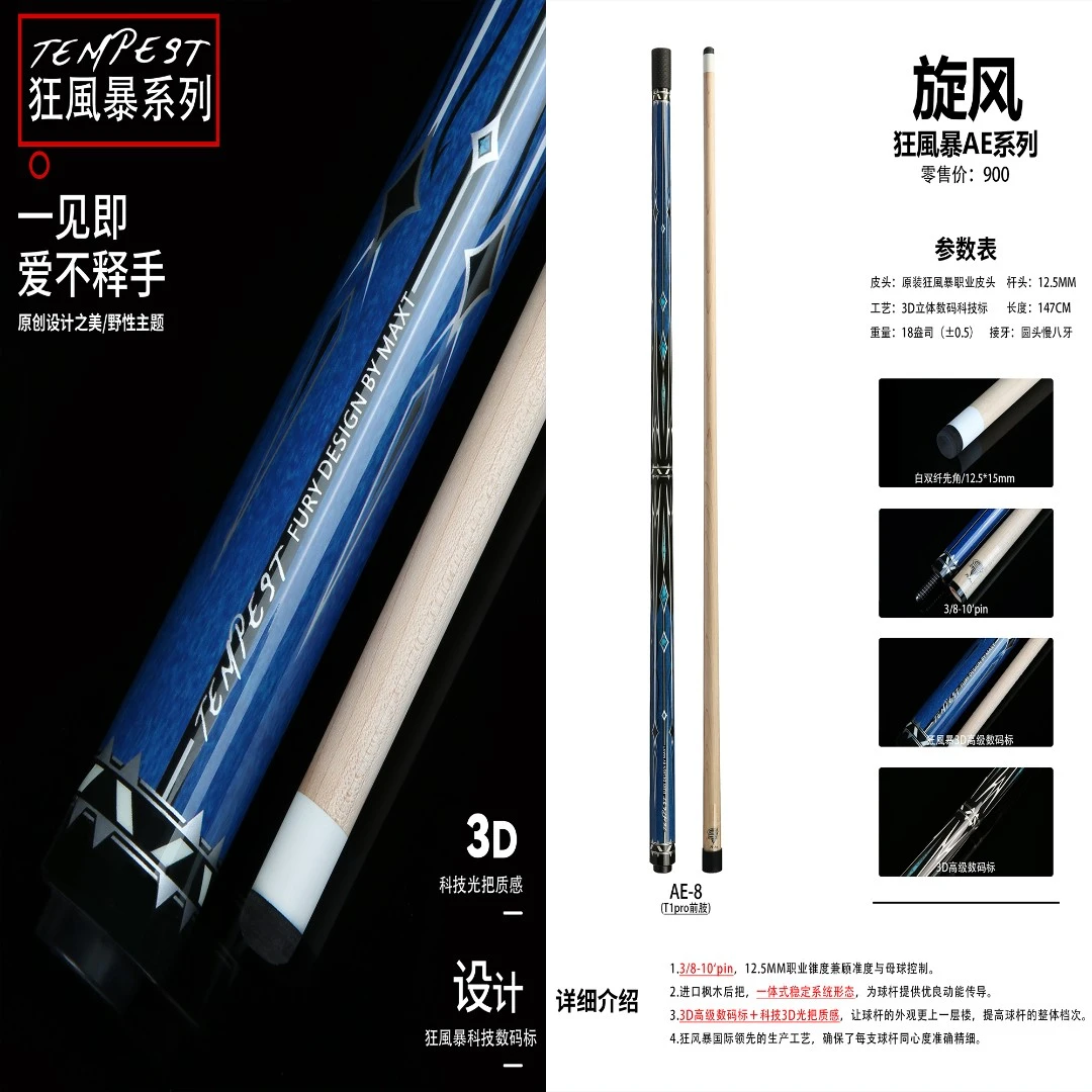 FURY-狂风暴 AE系列 设计中式科技职业枫木锥度
