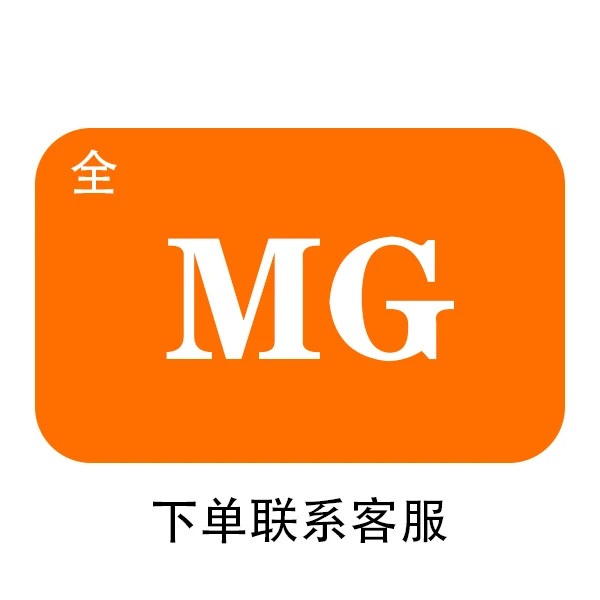 (粉丝专享）MG.QP一整年 图书教育
