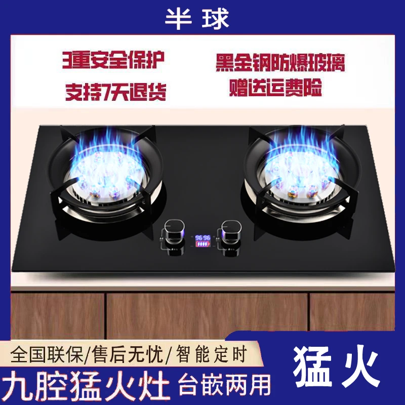 【半球官方正品】猛火九腔双灶燃气灶 灶具台嵌两用 炉具猛火灶