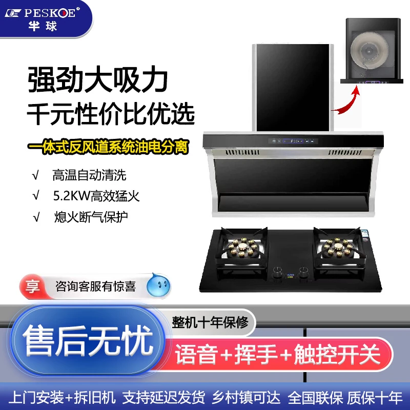 【国补优惠】油烟分离ai声控双吸油烟机+猛火双灶套装组合挂式