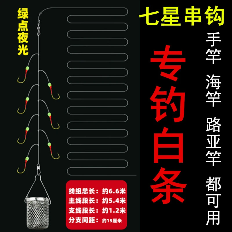 钓白条七星钩夜光串钩餐条钓小鱼线组路亚假饵飞蝇钩手竿马口翘嘴