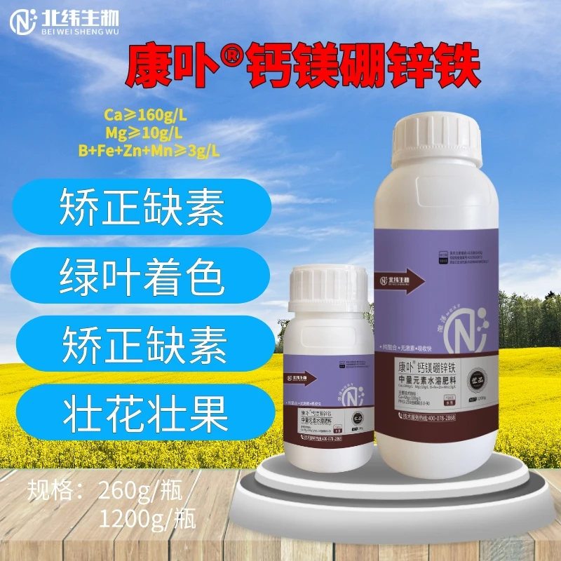 钙镁硼锌铁中量元素水溶肥叶面肥果树蔬菜花卉瓜果大田中药材专用
