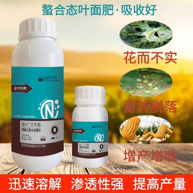 流体硼硼肥果树保花保果专用微量元素水溶肥促授粉农用螯合叶面肥