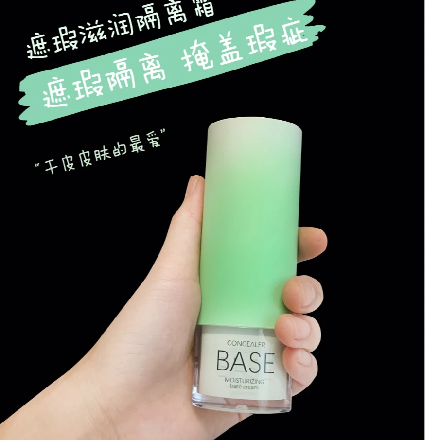 紫云妃遮瑕滋润隔离霜（拍一发二）