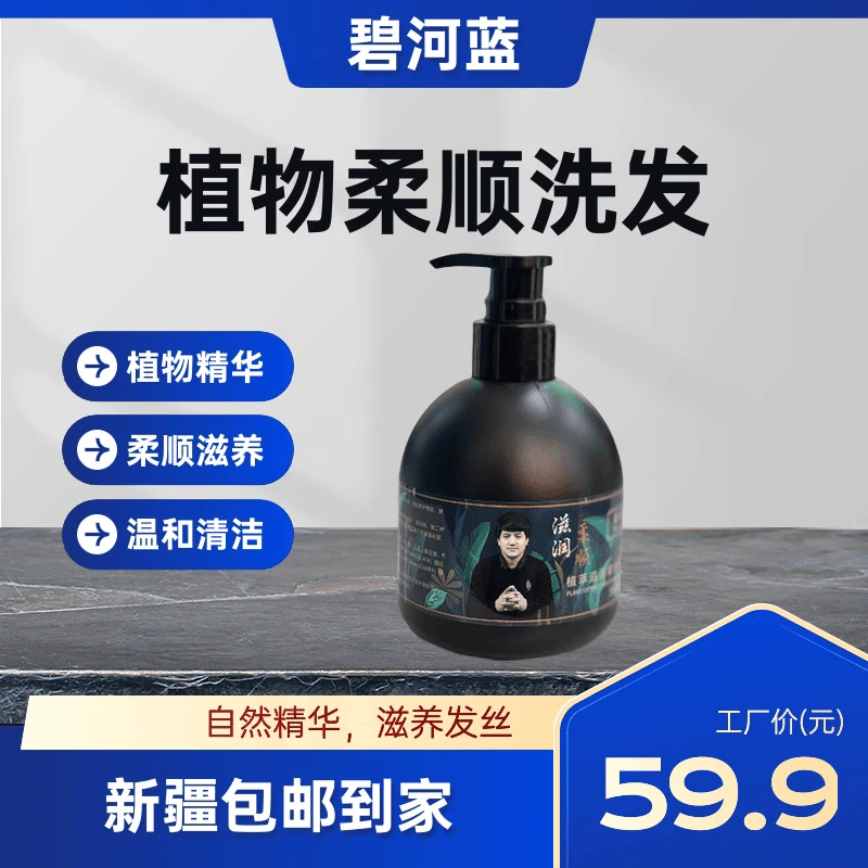 碧荷蓝植萃润柔顺洗发水补水