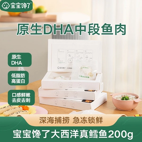 【宝宝馋了】大西洋真鳕鱼丁块200g/盒独立包装营养中段低脂辅食Z
