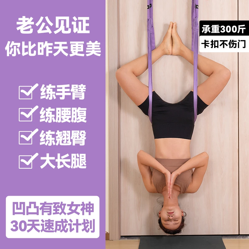 免安装防断加长加阔空中瑜伽绳拉力带开肩美背伸展带挂门瑜伽绳