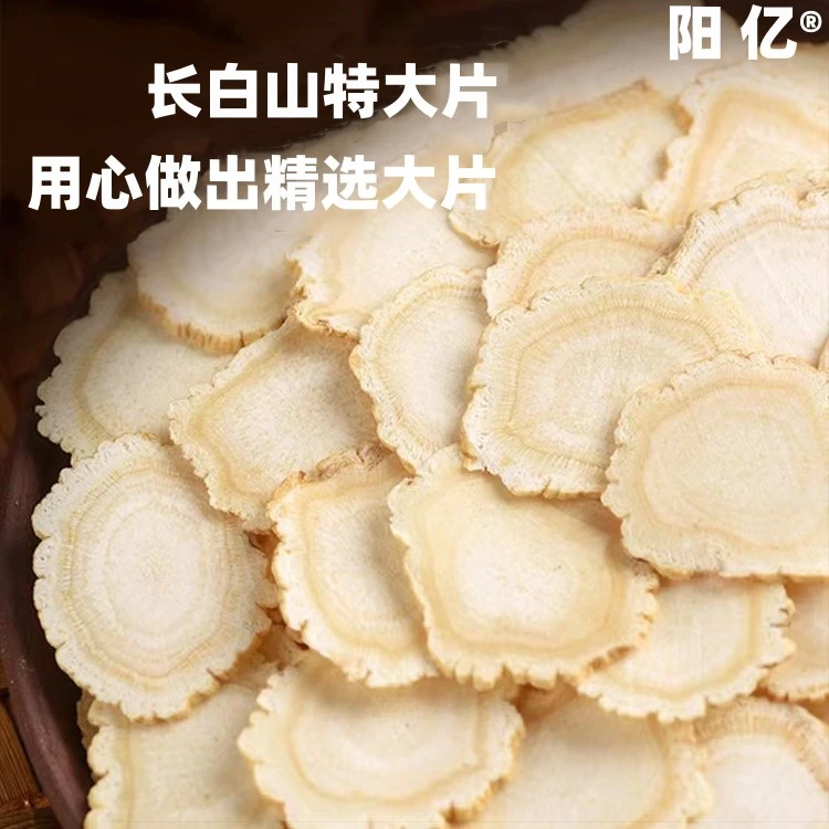 人参片精选长白山原产产地特产干货切片自然优质高龄白生晒人参片