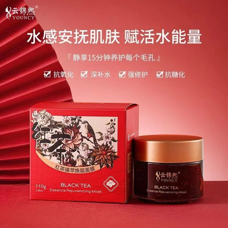云锦熙红茶臻萃焕靓面膜清透补水保湿柔嫩改善肌肤干燥清爽易吸收