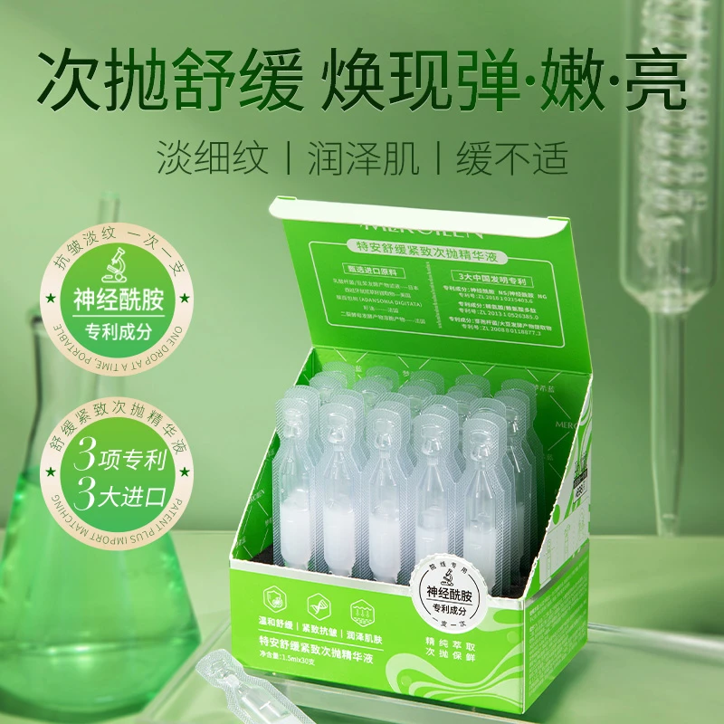 梦希蓝特安舒缓紧致次抛精华液 温柔水润补水精华液神经酰胺舒护