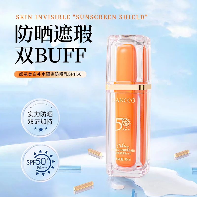 （颜蔻）隔离防晒乳三合一SPF50+防水防汗防紫外线持久防晒养肤保湿