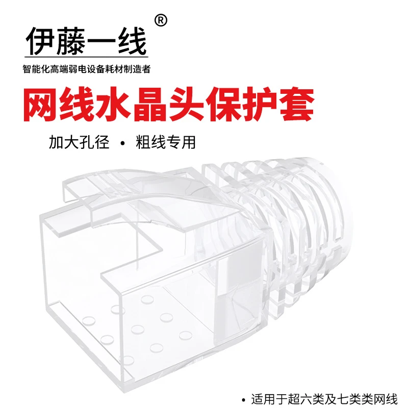 大孔径粗线专用水晶头保护套8.5OD加粗线孔超六类七类网线用护套