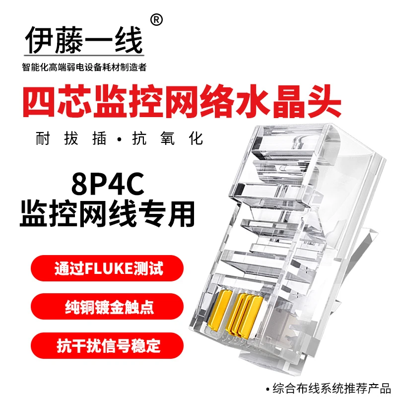 四芯监控网络水晶头8P4C网线插头RJ45闭路网络线水晶头插头4线芯