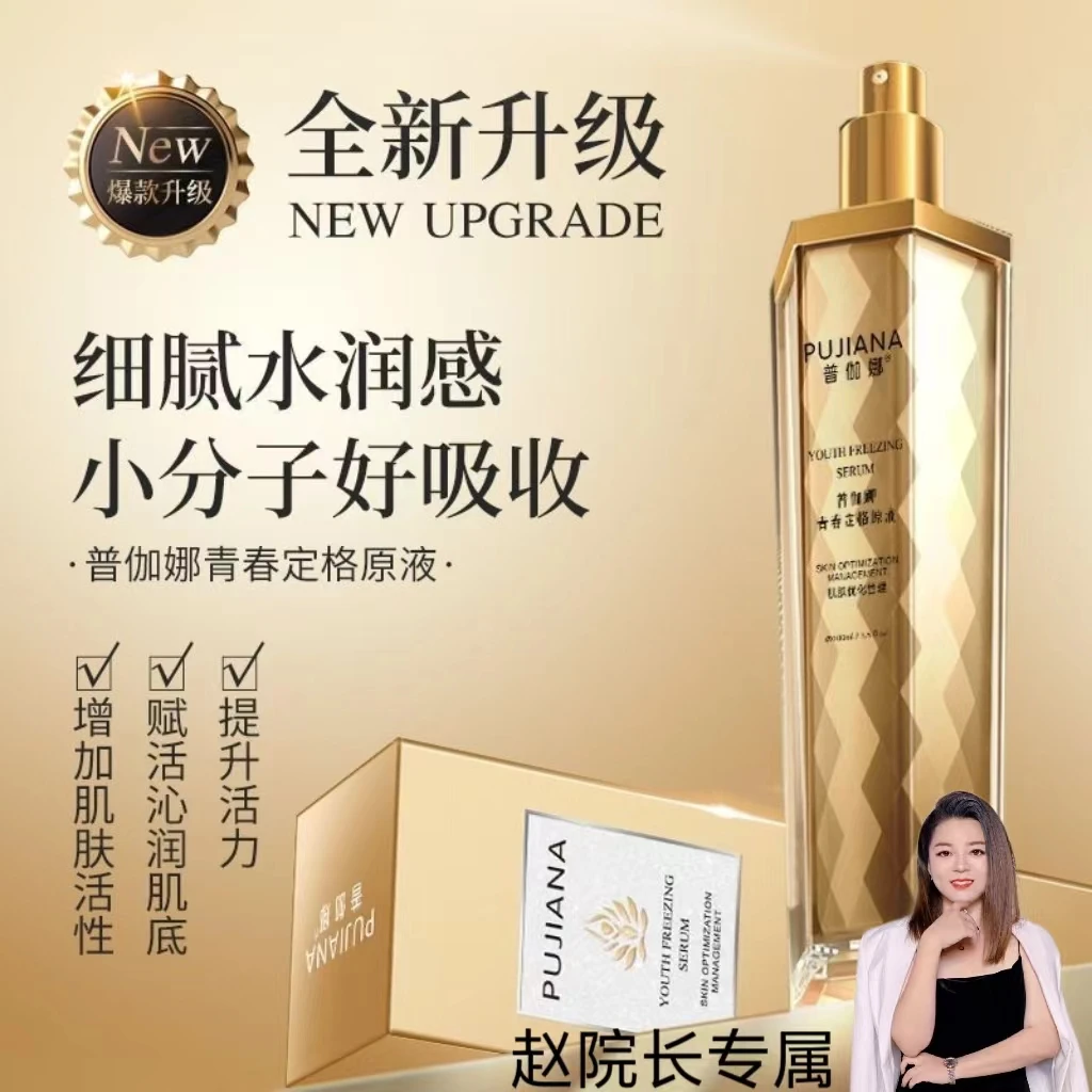 普伽娜正品小分子补水保湿青春定格液干性肤质喷雾