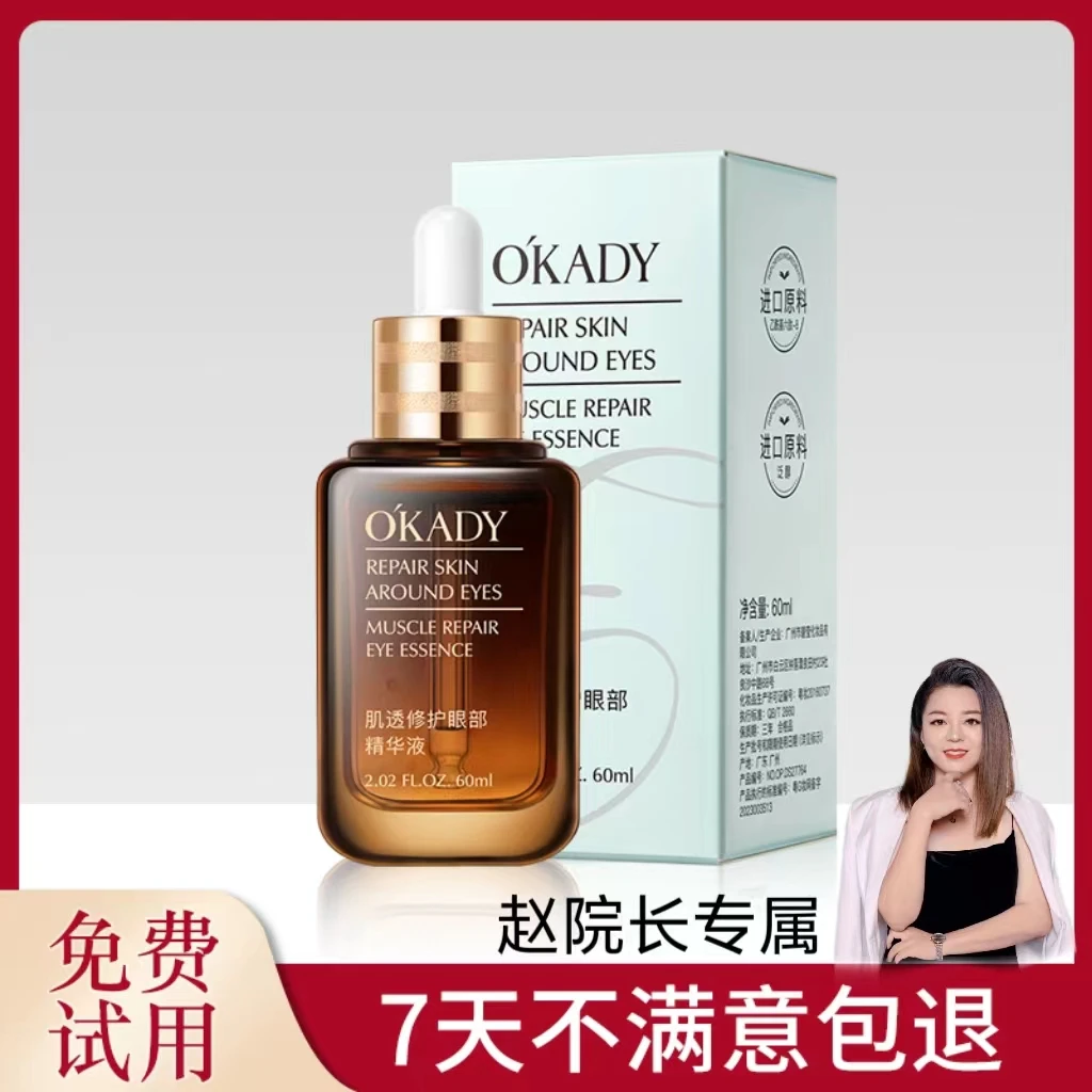 DR.OPPEAL/欧佩【拍一发六】  多肽修护眼部精华液舒缓补水护肤
