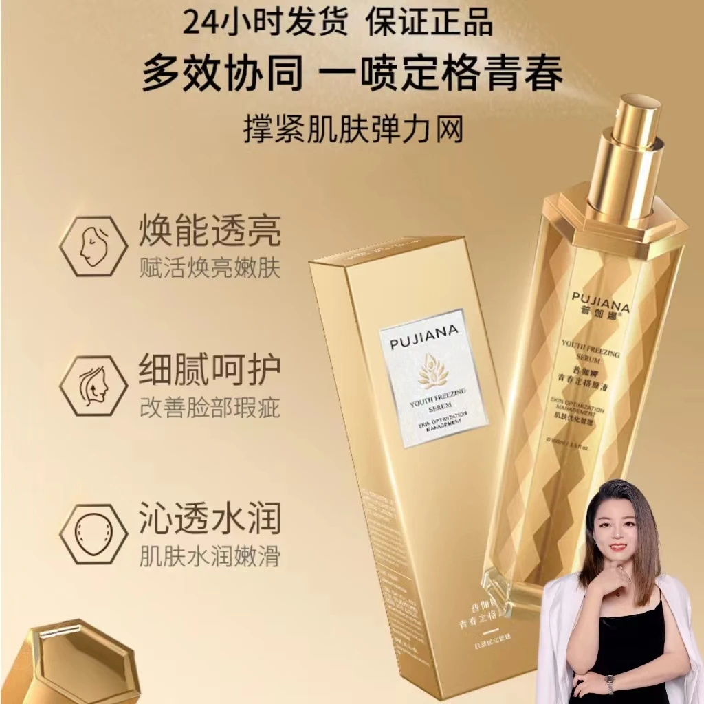 【赵老师专属】正品紧致润肌青春定格液细腻喷雾女士持久淡化细纹