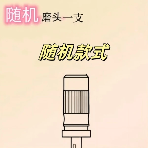 惠而顺福袋-随机磨头-美甲打磨头