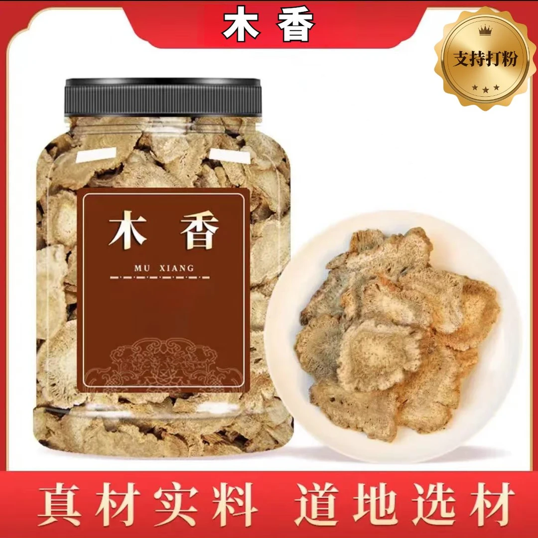 【正宗】正宗木香地道广木香片100/500g木香中药材木香干货枸杞等