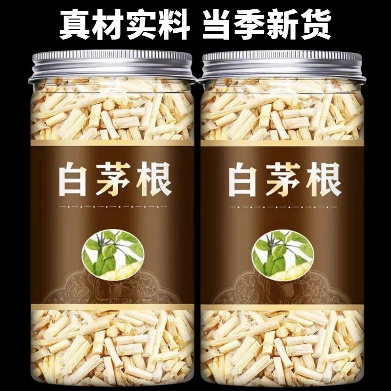 白茅根精选茅根草茅草根甜草根泡水枸杞煲汤100克/500克白茅根