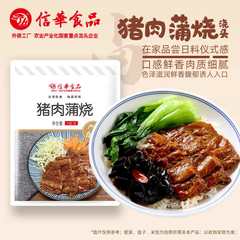 信华食品快手菜|猪肉蒲烧100g/包--料理包