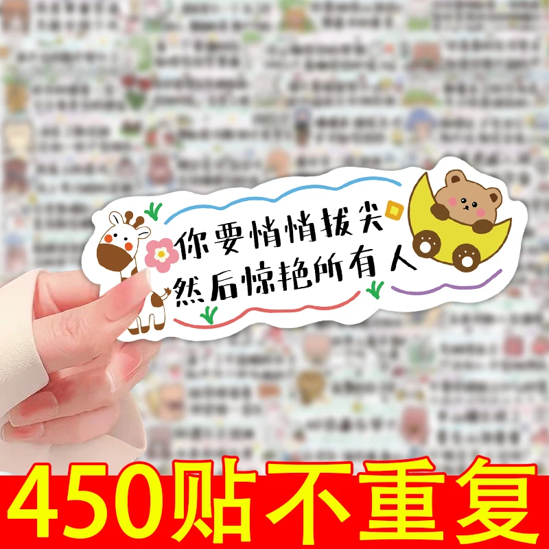 【鼓励孩子】450贴励志文字贴纸激励儿童学生学习自律ins手账贴画