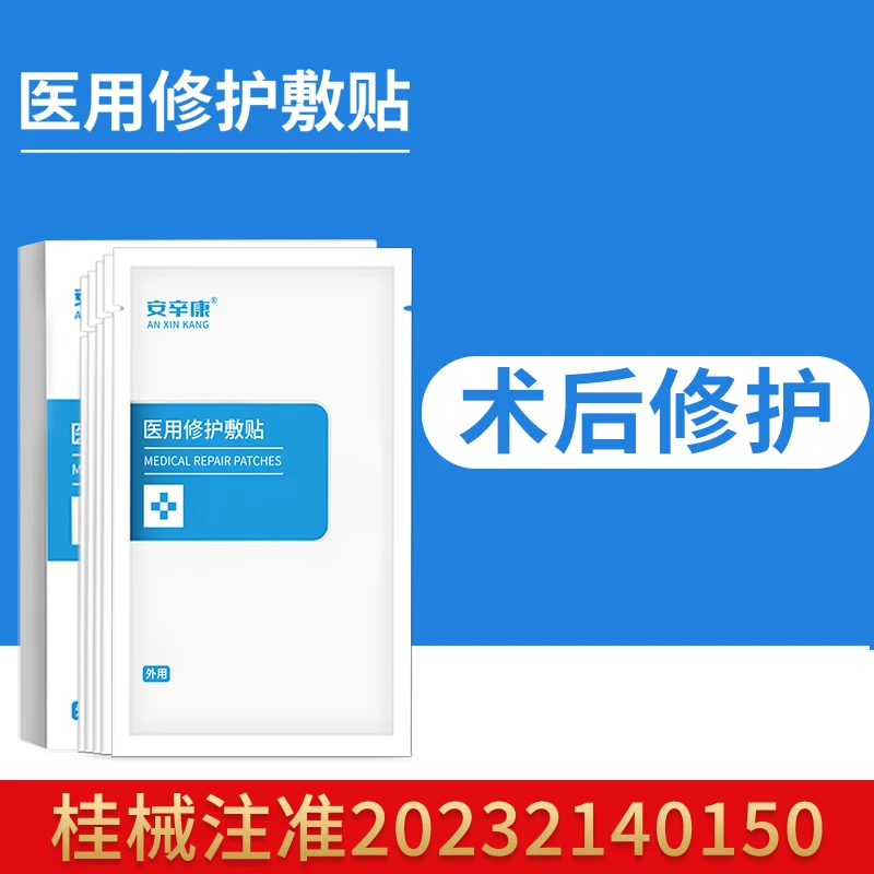 安辛康医用修护敷贴面部术后修复舒缓过敏敏感肌冷敷贴淡化痘印痘痘皮肤屏障受损补水保湿冰敷正品官网创面敷料25g贴无菌白膜