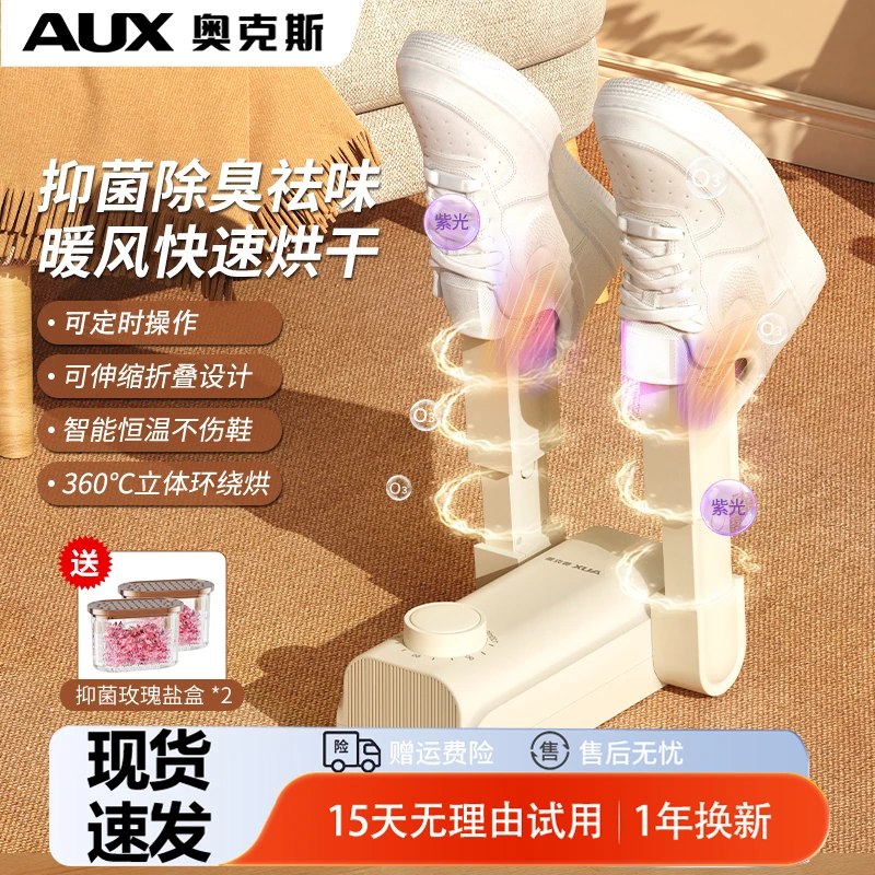奥克斯烘鞋器抑菌除臭干鞋器家用阴雨烘干烘鞋机鞋子烘干器速干机