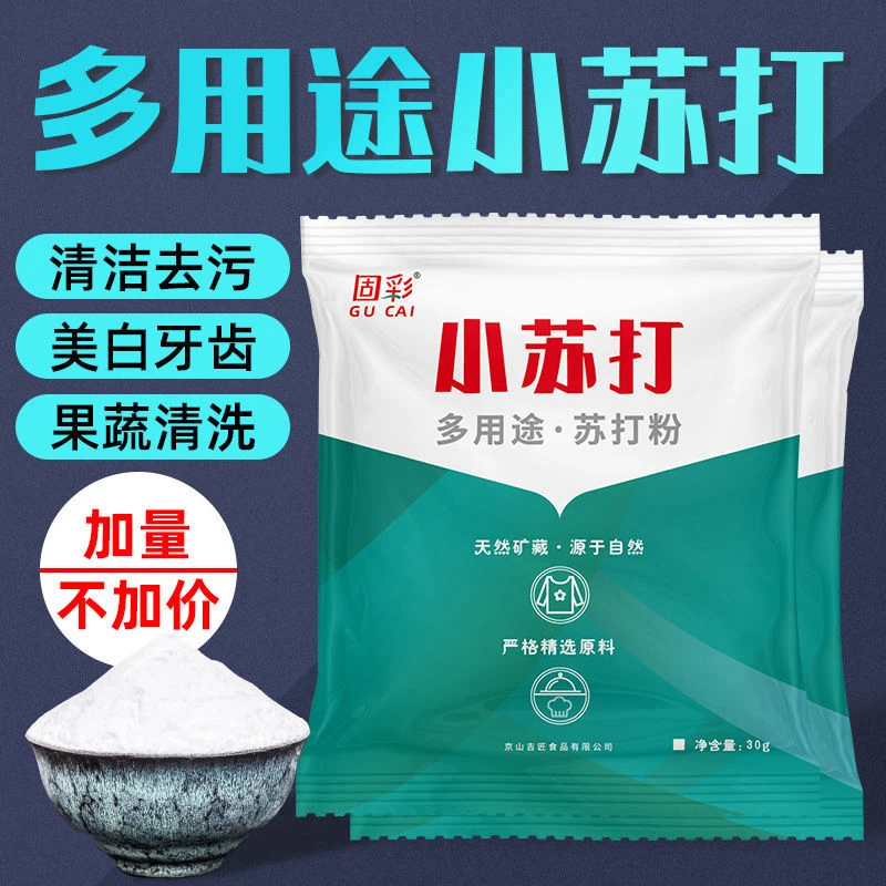 【5-80包装】小苏打粉清洁去污厨房洗衣服牙齿美白多功能小苏打